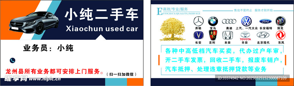 车行