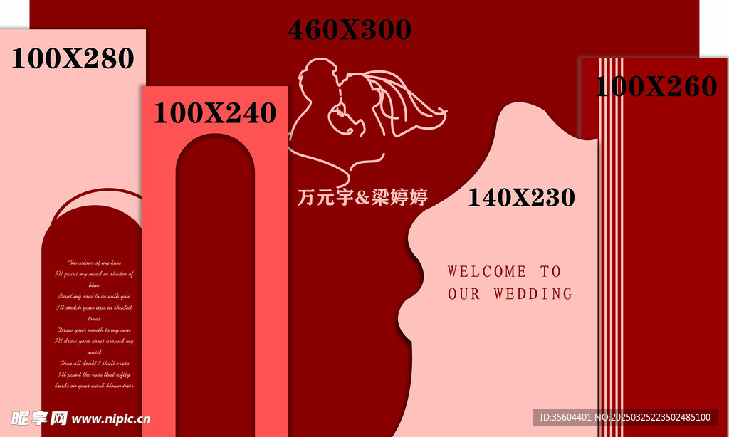 红色婚礼背景