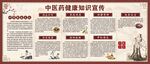 中医药健康知识