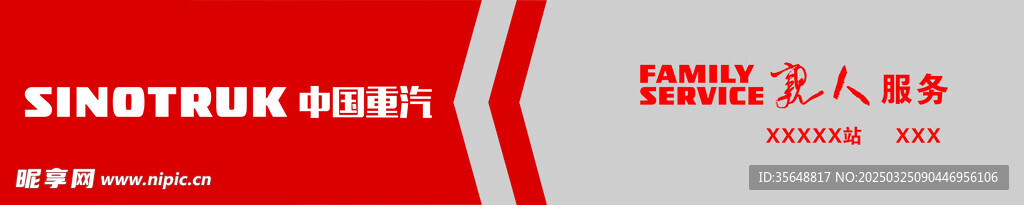 中国重汽