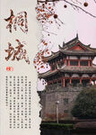 桐城
