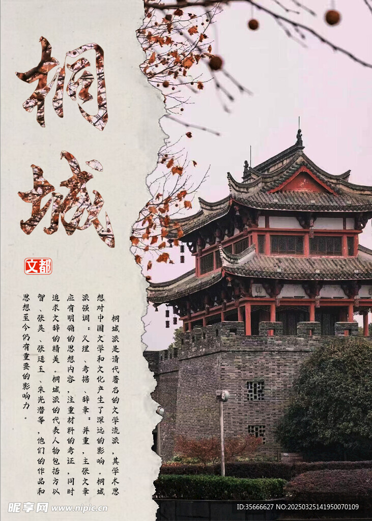 桐城