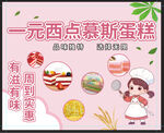 一元西点慕斯蛋糕海报
