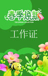 工作证