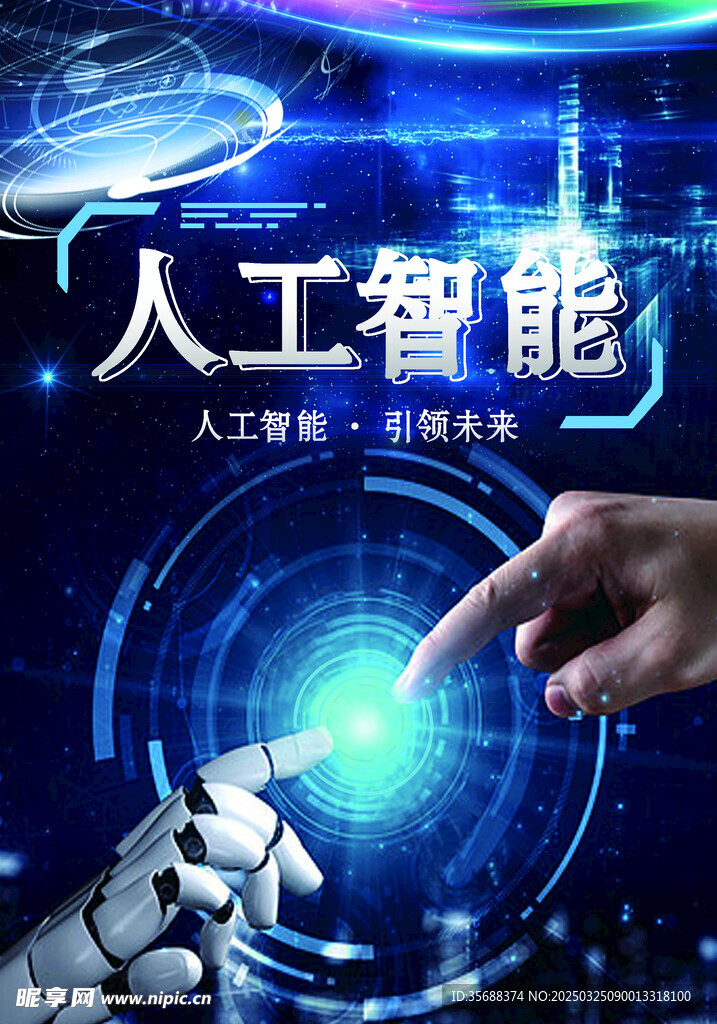 人工智能