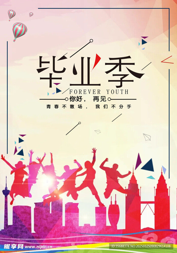 毕业季