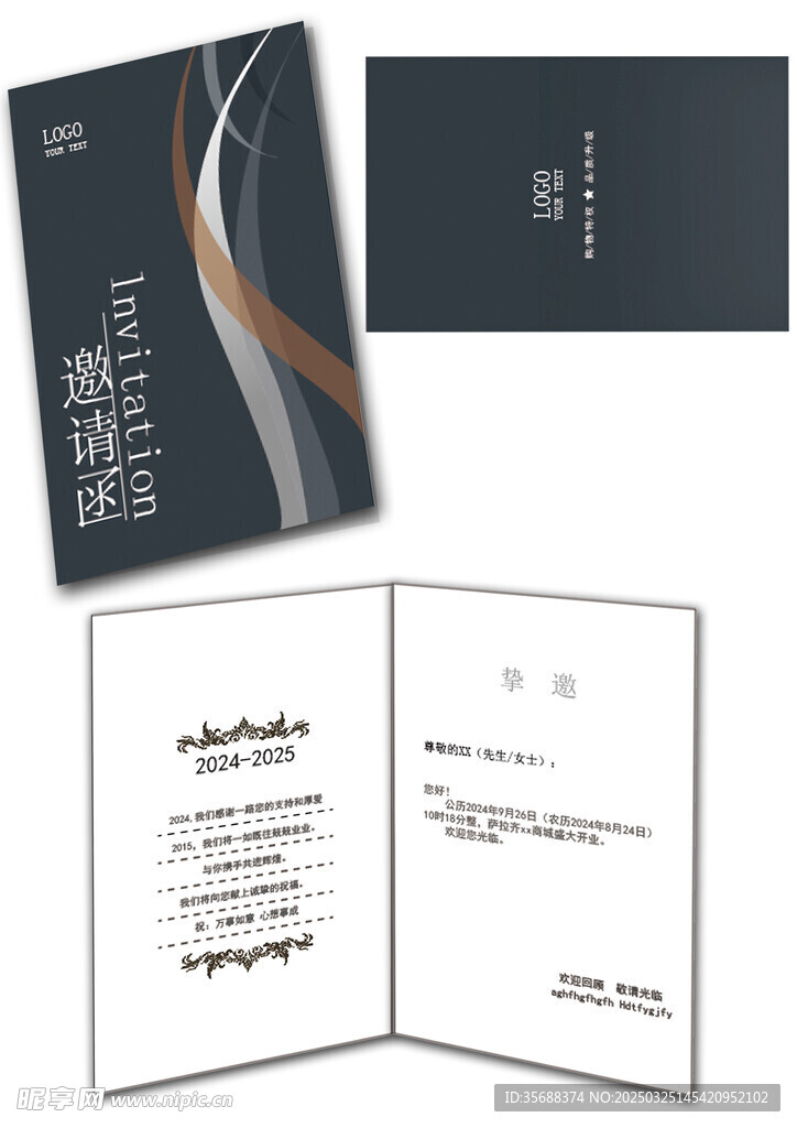 邀请函效果图
