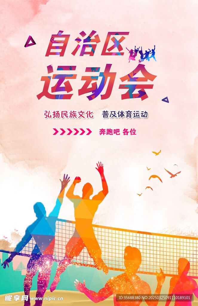 运动会