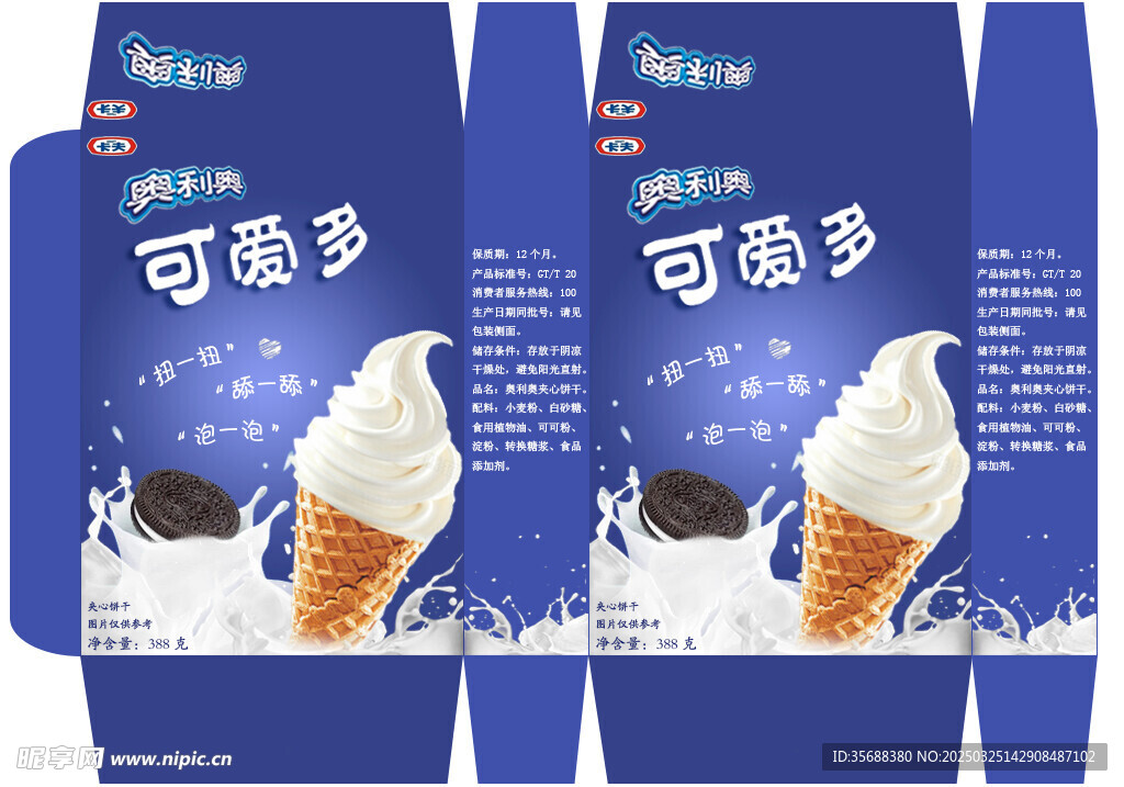 奥利奥包装盒