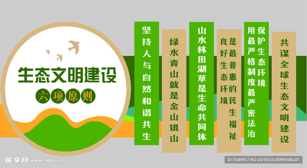 生态文明