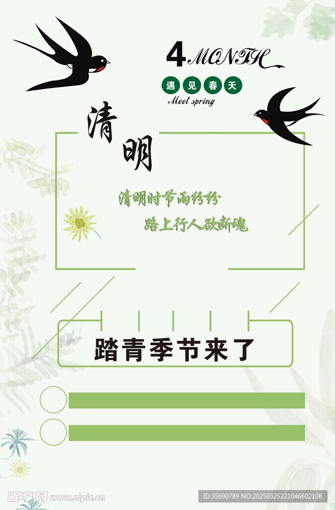 清明