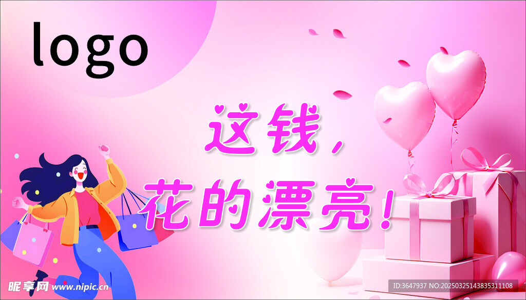购物海报