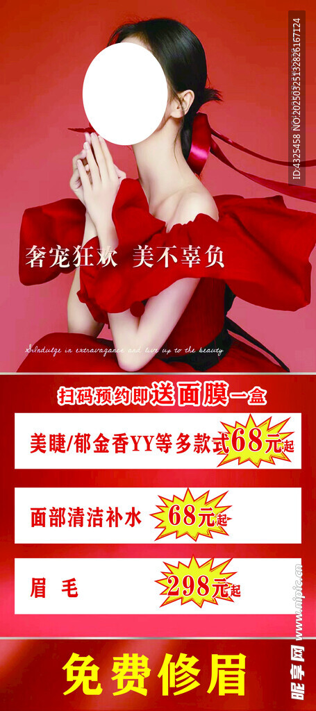 美容海报