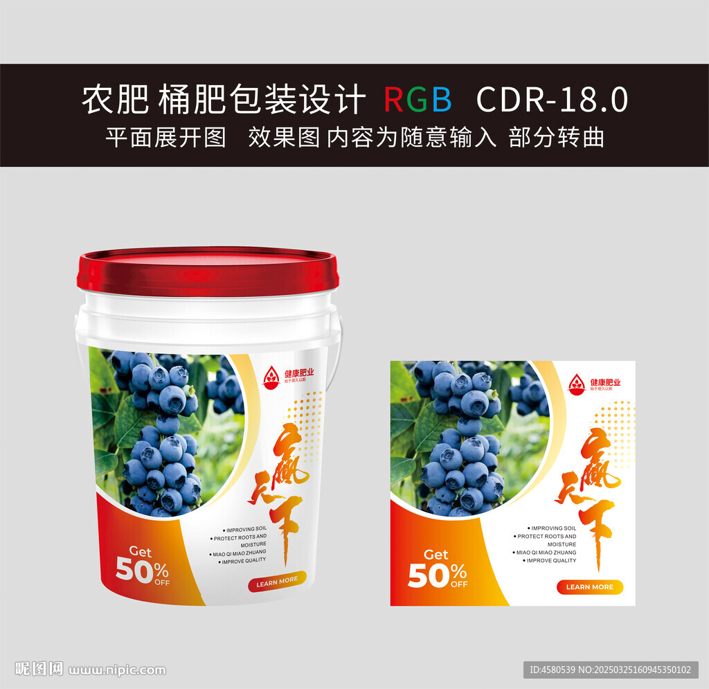 肥料设计