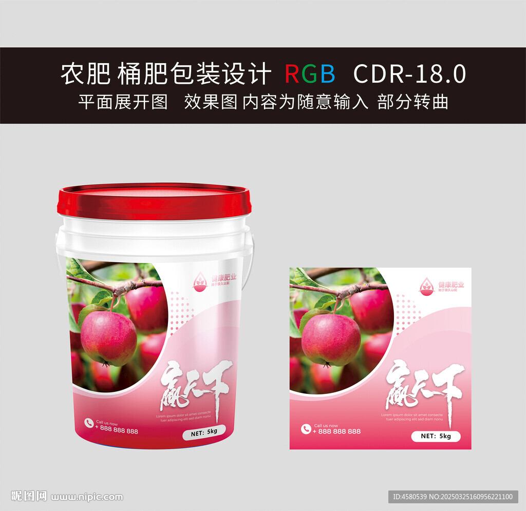 桶肥设计