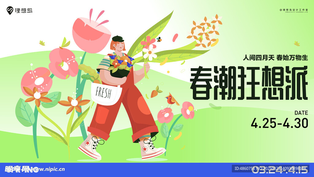 春日踏青插画背景板