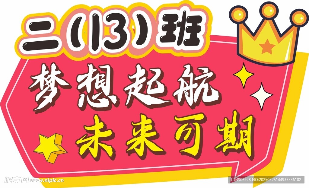 个性班牌