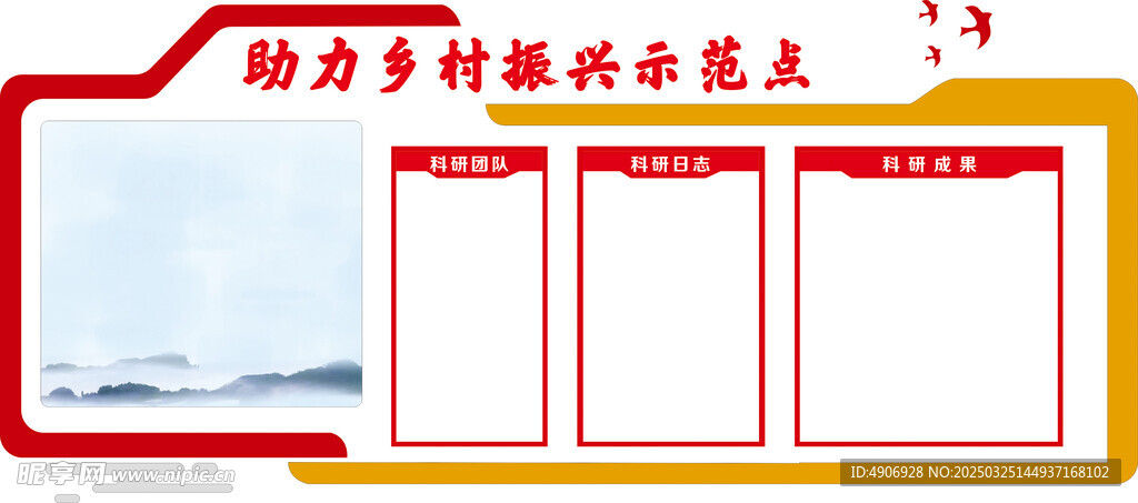 乡村振兴 文化墙 