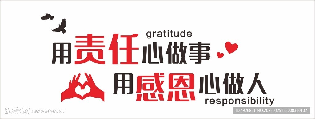 用责任心做事