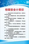 校园安全管理制度