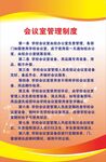 会议室管理制度
