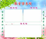 班级文化公布栏
