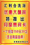 洗浴优惠酬宾月度卡