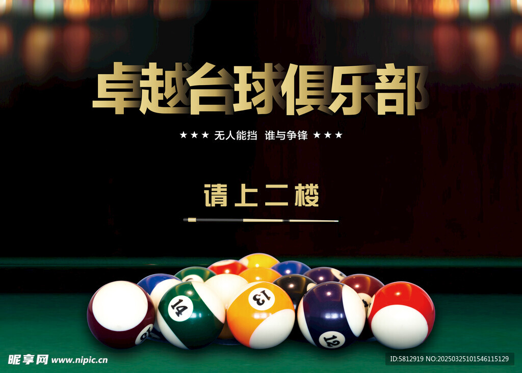 台球海报