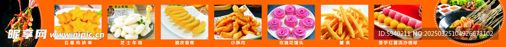 串串香小食品