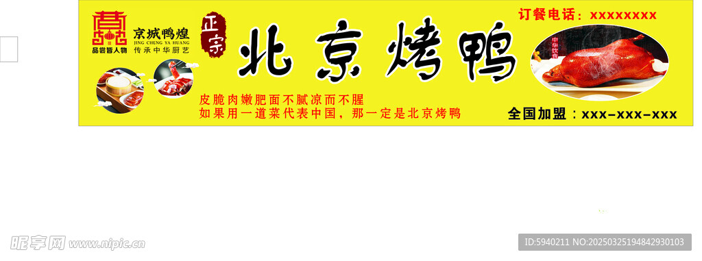 烤鸭门头