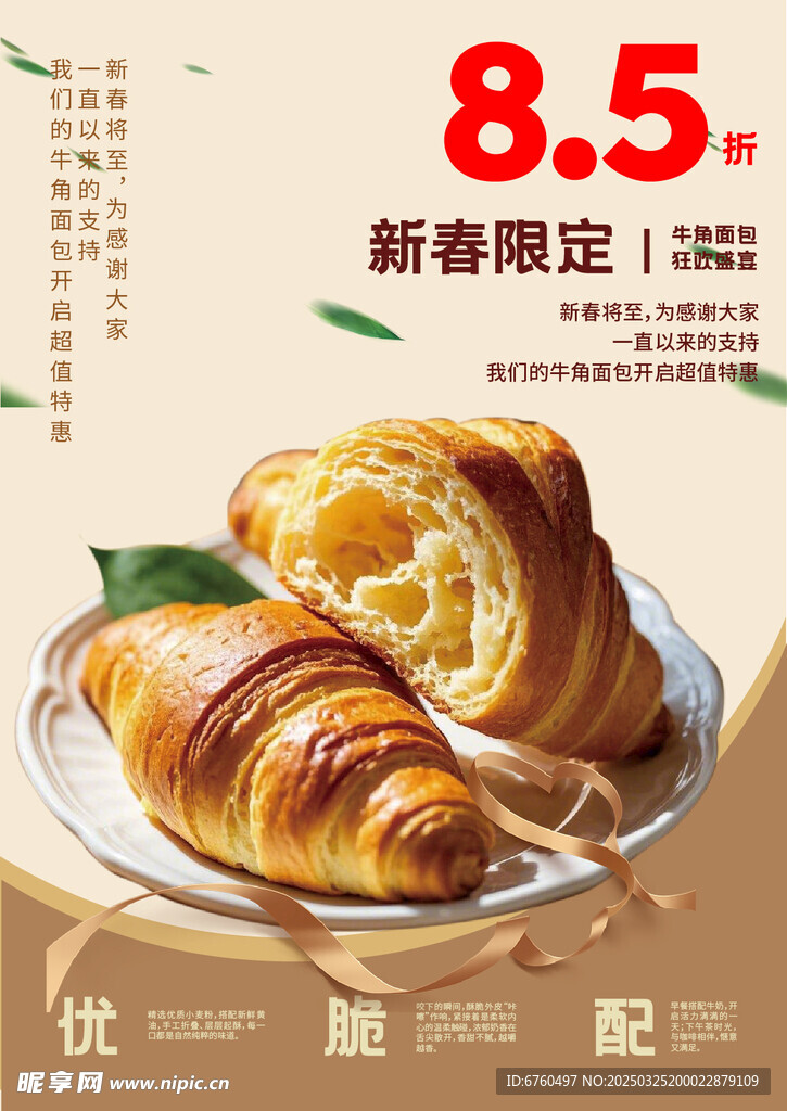 牛角面包海报