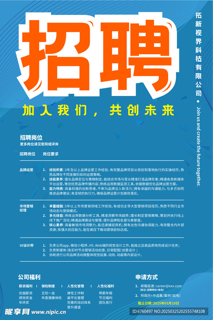 招聘海报