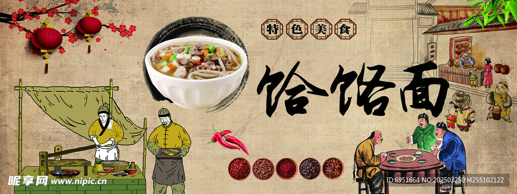 饸饹面
