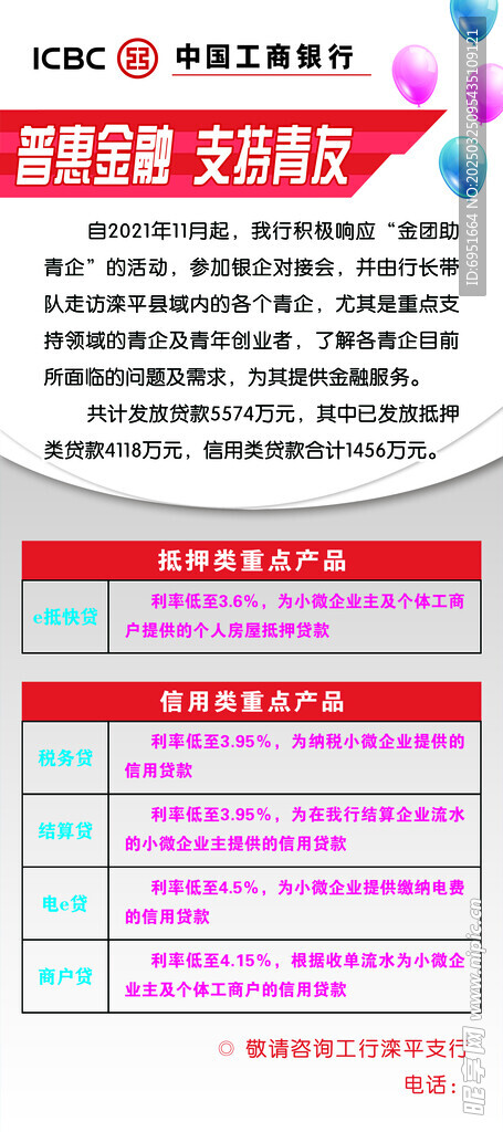 普惠金融 支持青友