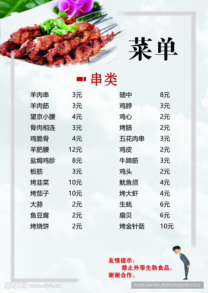 菜单