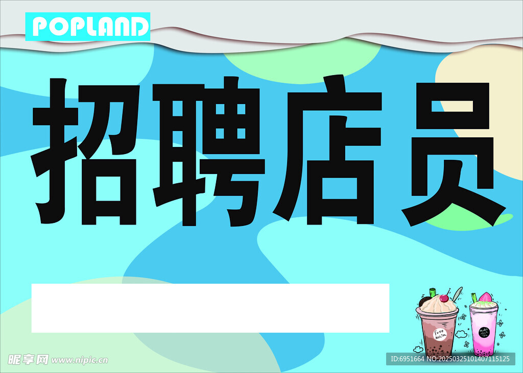 招聘店员