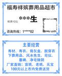 殡葬名片阴阳先生名片