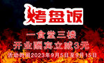 烤盘饭名片