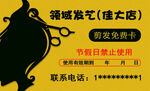 理发卡烫发卡代金券