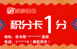 榴莲悦色积分卡名片