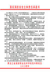 落实消防安全主体责任承诺书