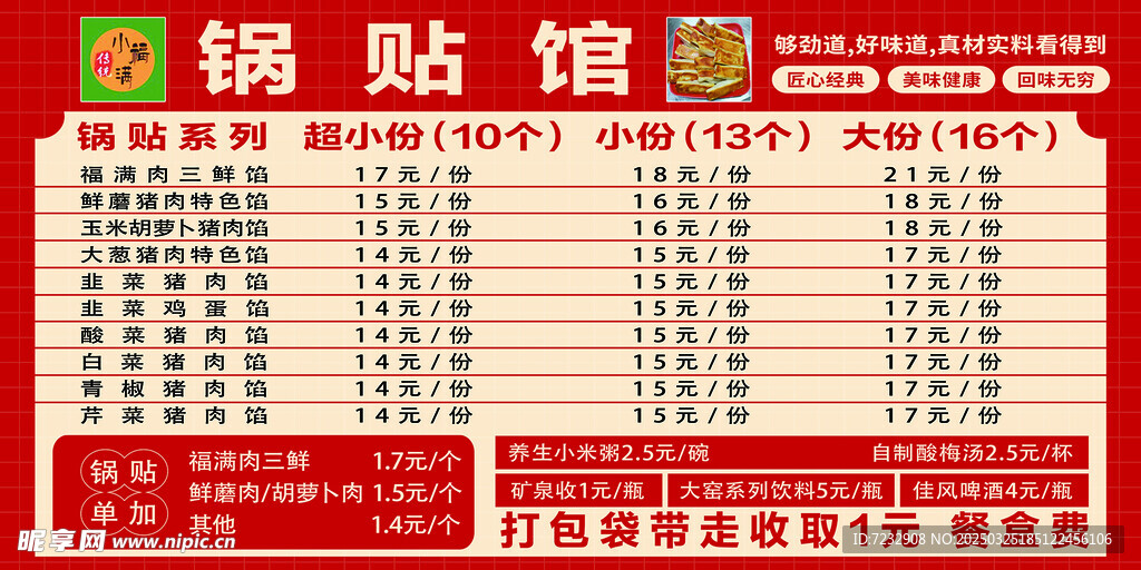 锅贴馆菜牌