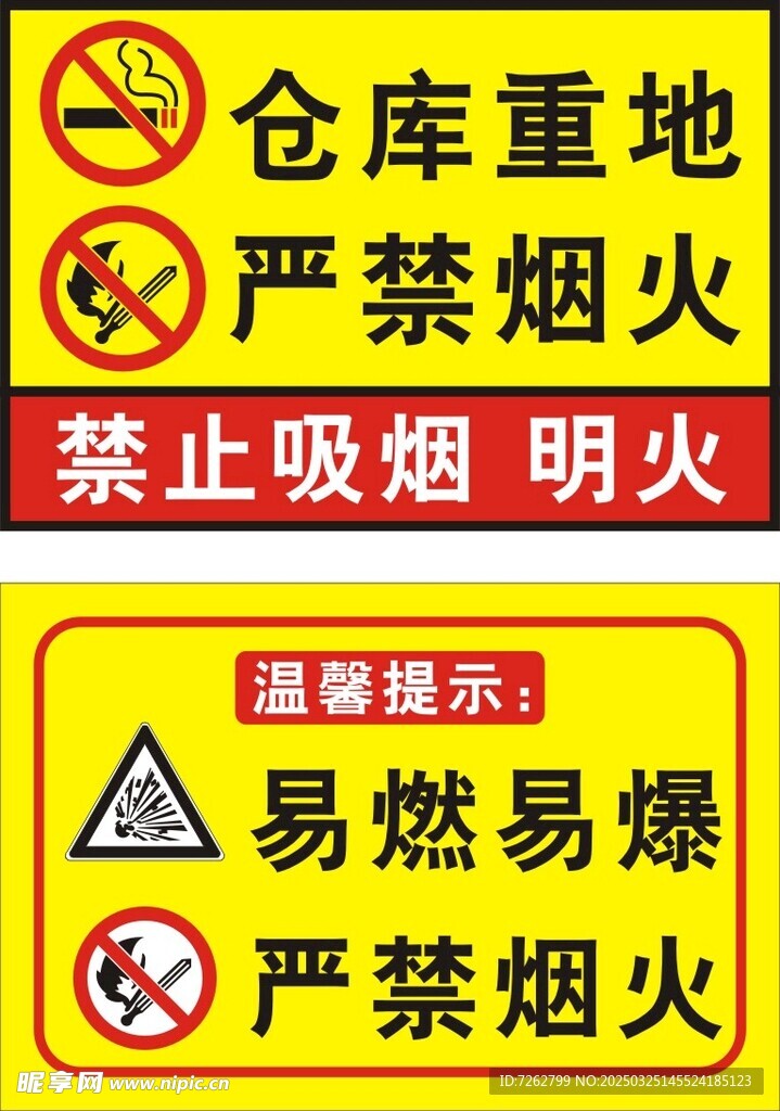 仓库重地