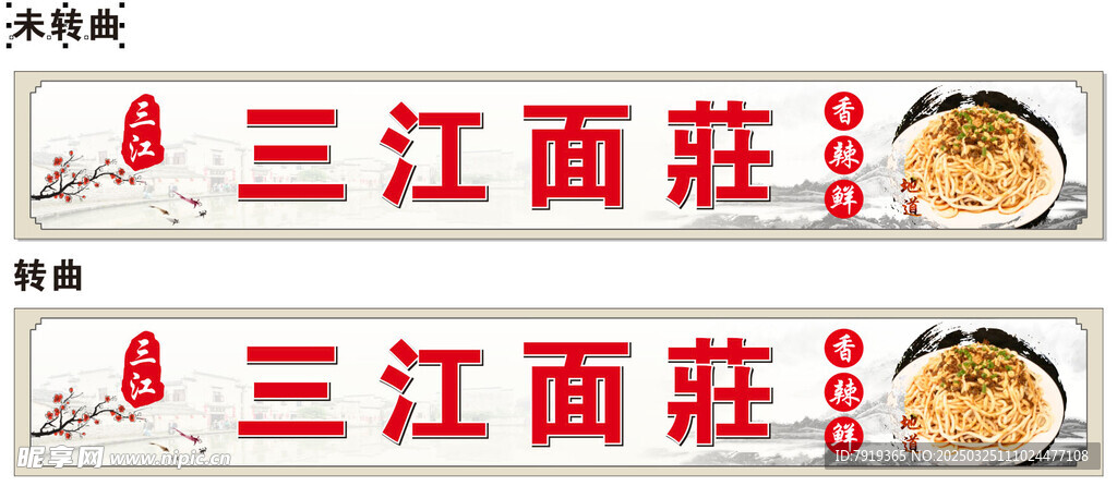 面馆 店招  宜宾 燃面