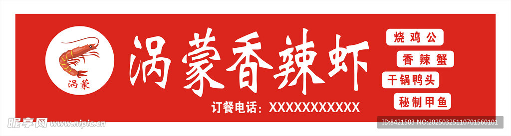 涡蒙香辣虾招牌