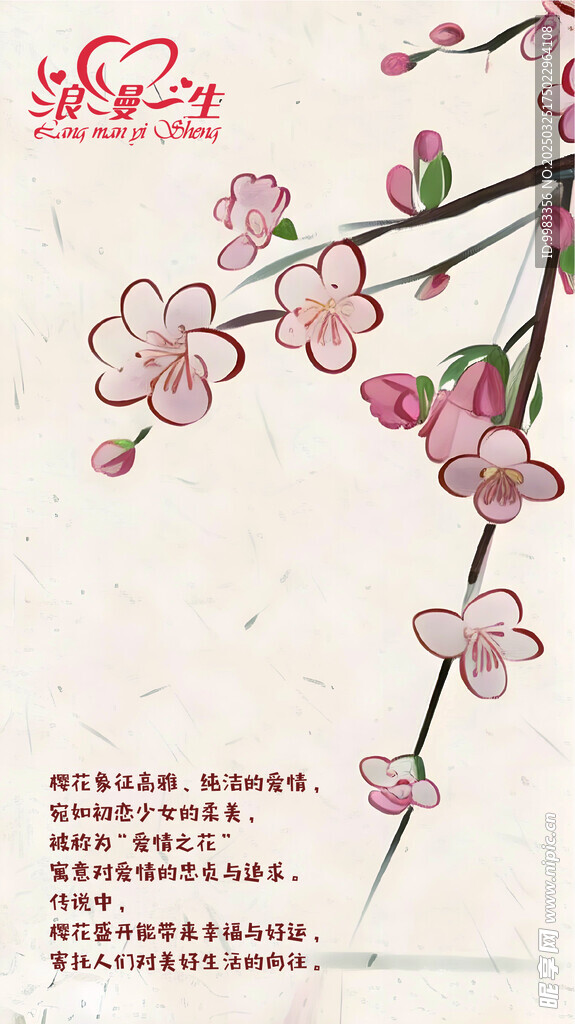 浪漫樱花