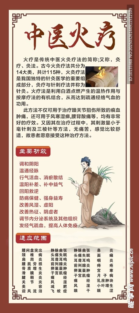 中医火疗