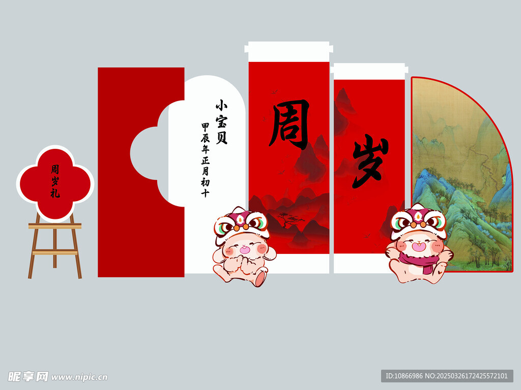 中式宝宝周岁宴