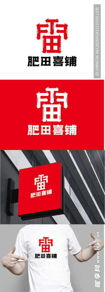 喜铺标识设计