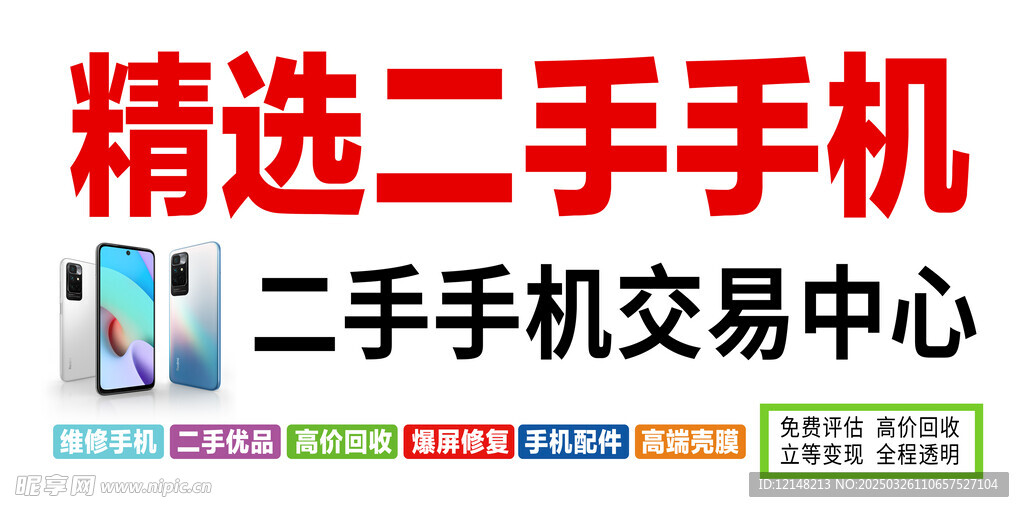 二手手机